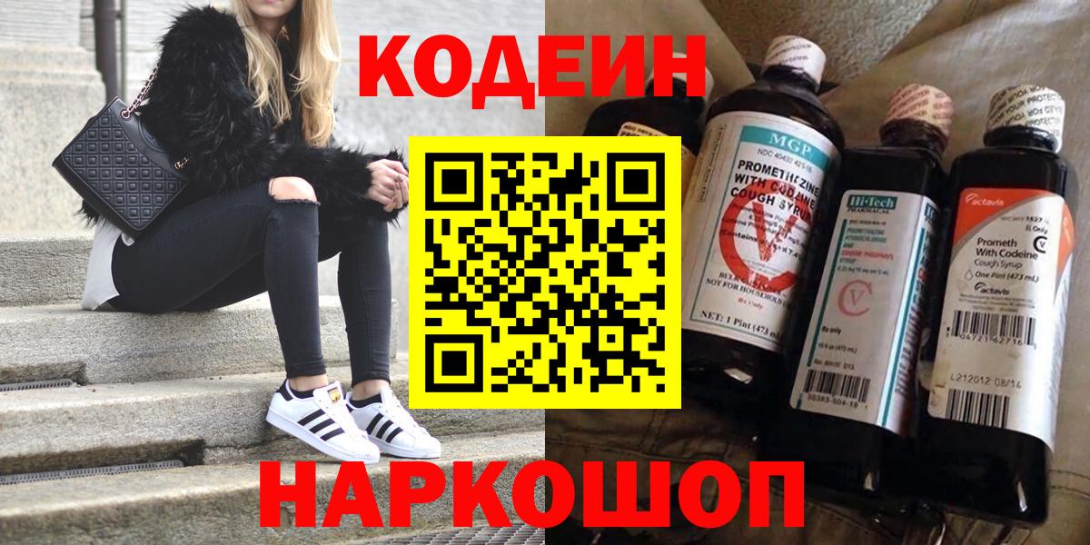 Кодеиновый сироп Lean напиток Lean (лин)  Вход с VPN  Зеленогорск 