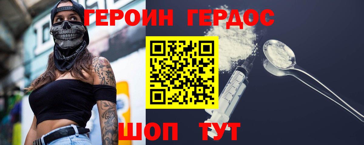 ГЕРОИН VHQ Зеленогорск
