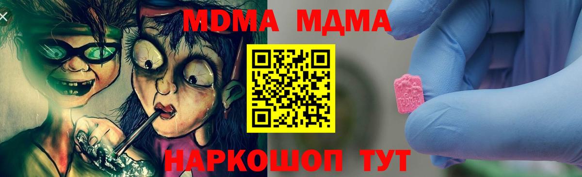 МДМА Molly  MDMA Molly  Зеленогорск  Вход с VPN 