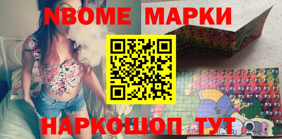 Марки N-bome 1500мкг Зеленогорск